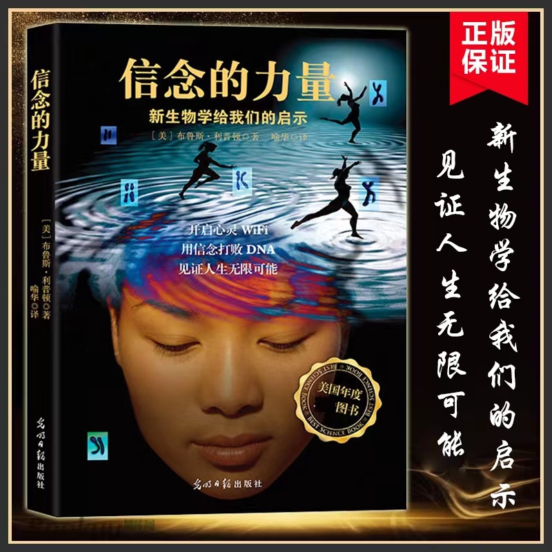 信念的力量 激发你的无限潜能举起信念大旗见证人生