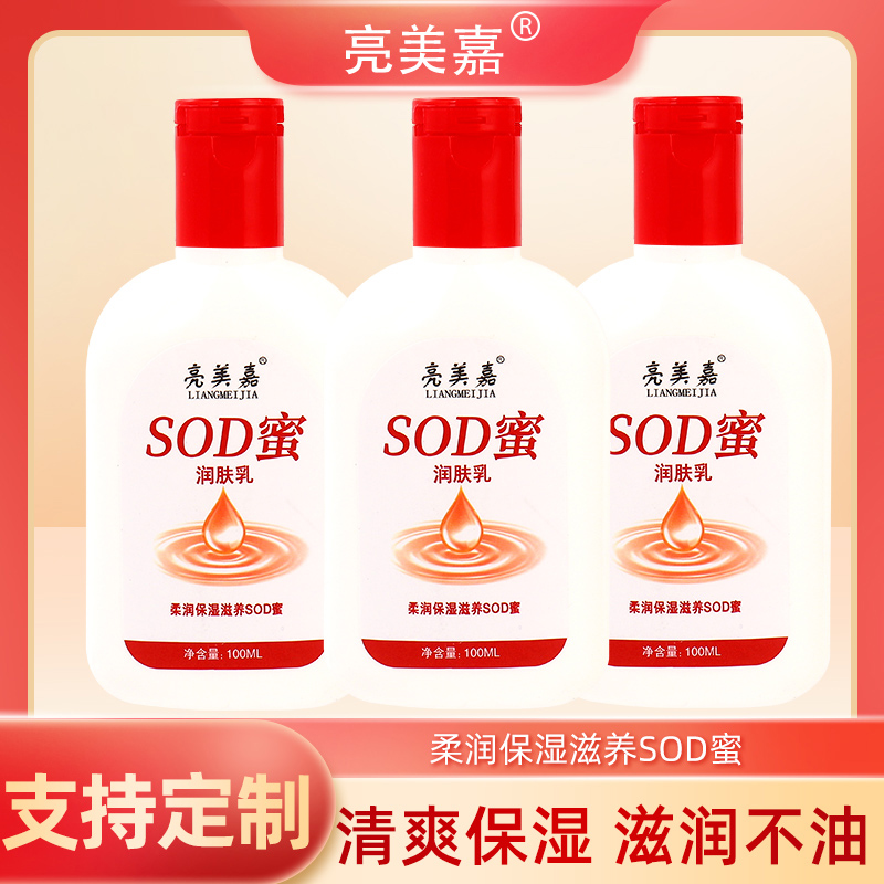2瓶装 sod蜜身体乳液男女秋冬保湿面霜手霜补水留香清爽嫩肤滋养
