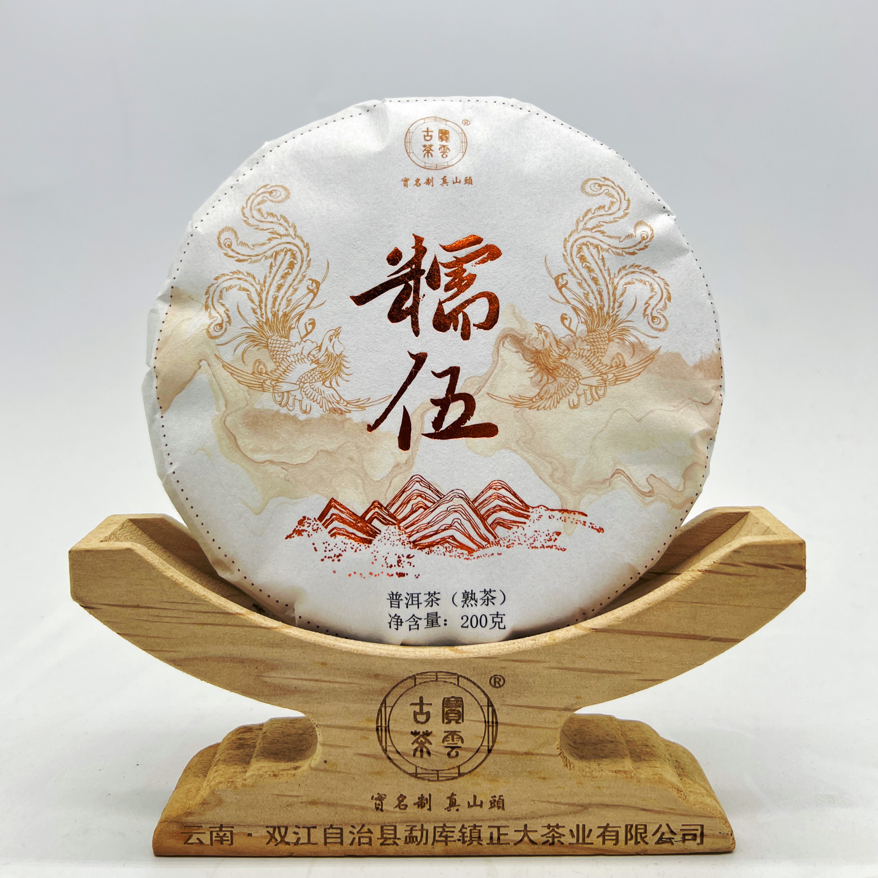 2023冰岛糯伍二春 普洱茶熟茶 饼茶（熟茶）200g/饼