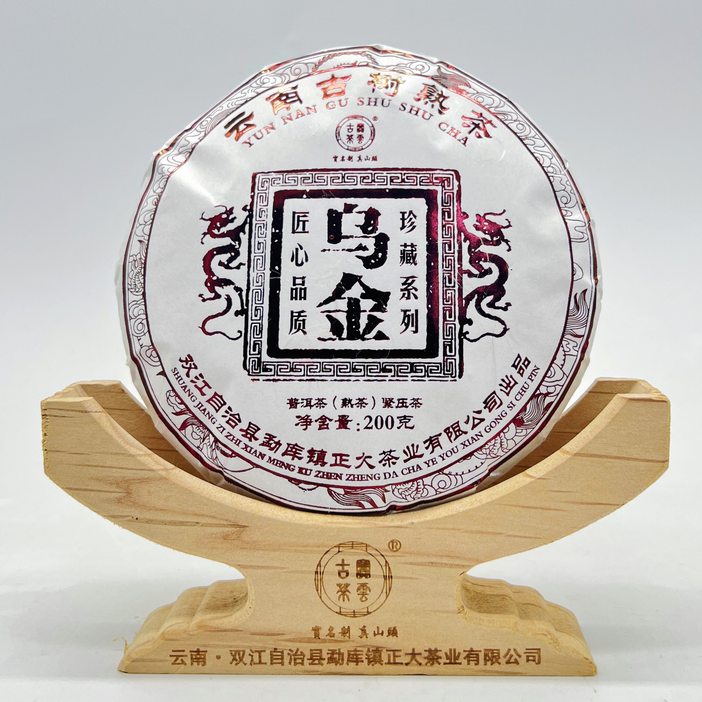 2024【乌金】大雪山 普洱茶（熟茶）200克/饼