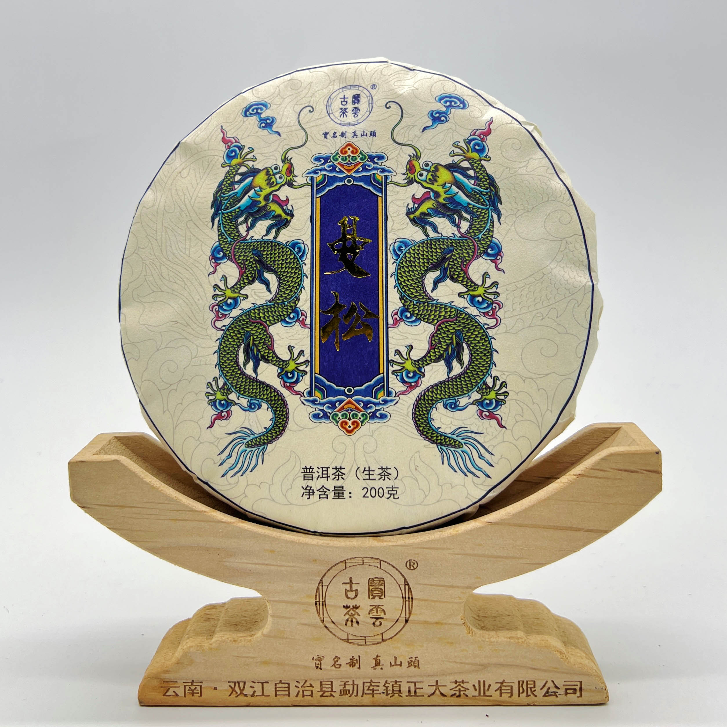 2023曼松王子山 普洱茶秋茶 饼茶（生茶）200g/饼