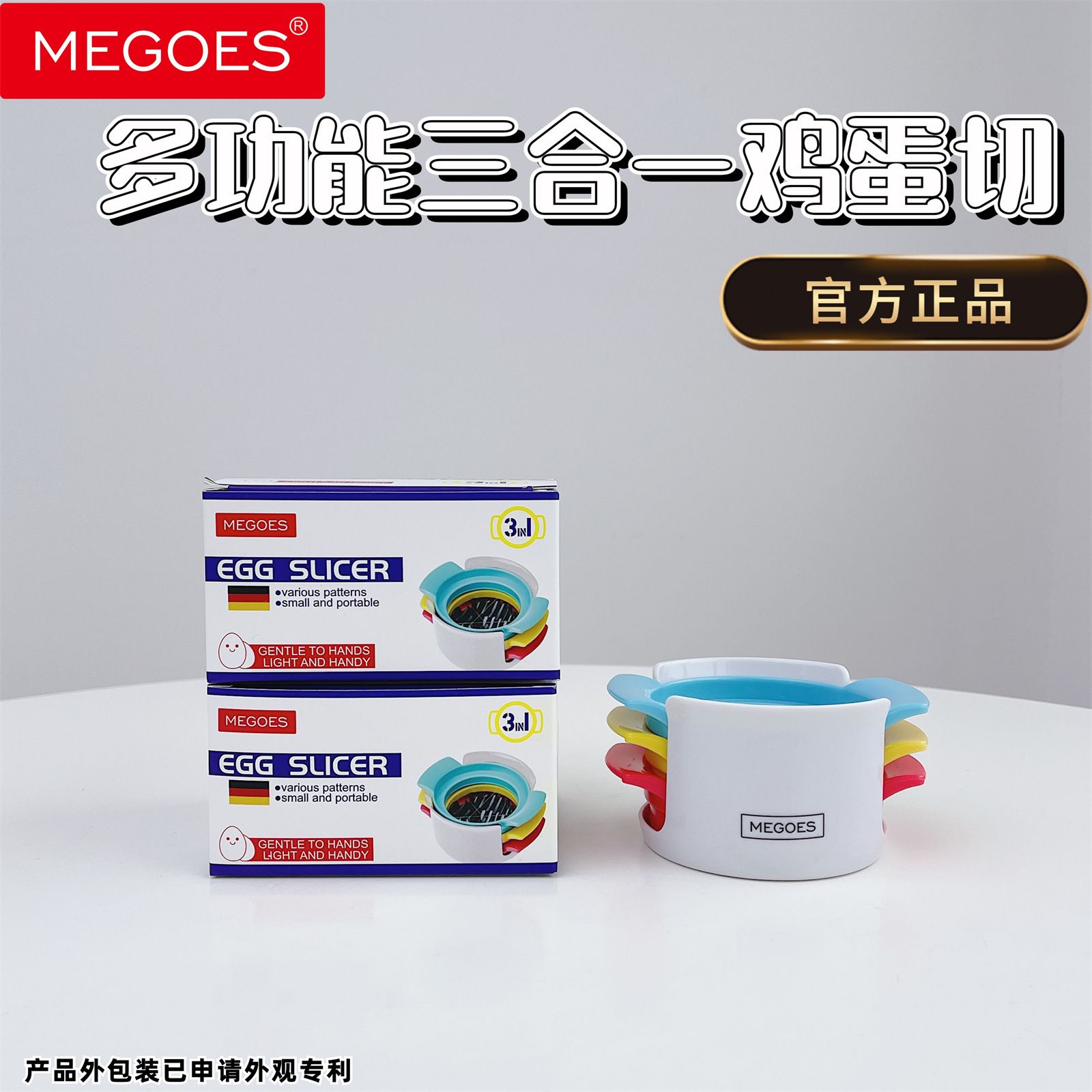 麦高斯多功能切蛋器静音原装高级多功能切蛋器