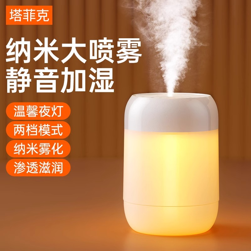 塔菲克空气加湿器迷你静音卧室净化器卓面学生宿舍选你小型喷雾器