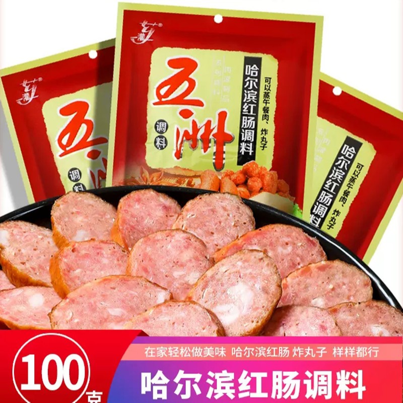 五洲哈尔滨红肠调料自制红肠东北风干肠风味火腿东北香肠调料粉