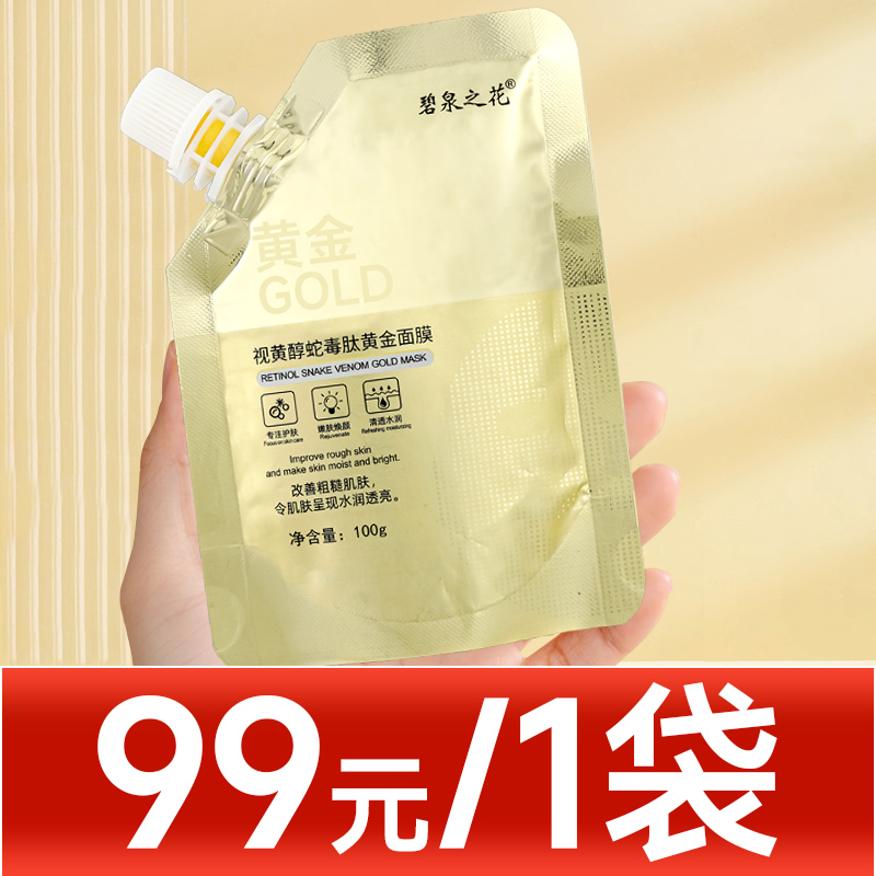 【赠送】正装黄金面膜