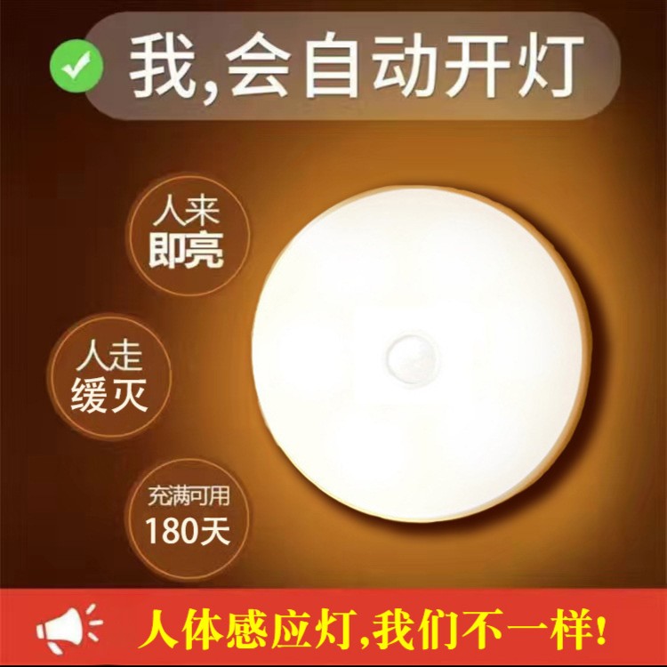 【智能人体感应灯】LED夜灯 网红爆款应急灯免打孔长续航耐用高品质