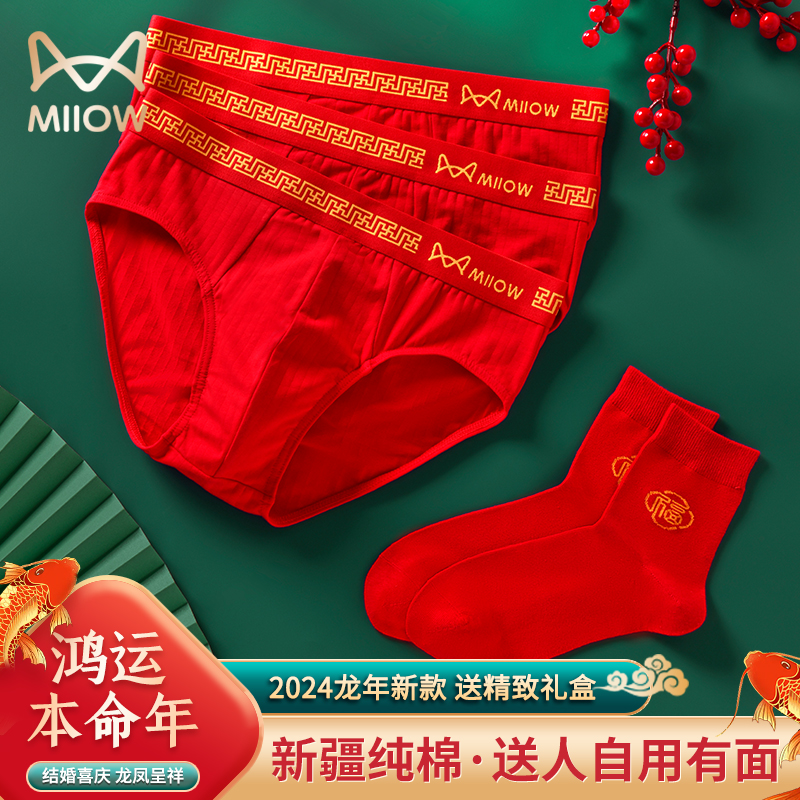 MiiOW/猫人内裤男款纯棉抗菌裆红色本命年大码无痕短裤三角裤裤衩