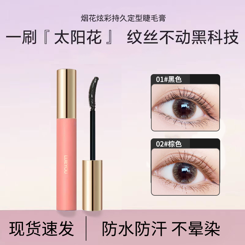 UK睫毛打底膏纤长卷翘防水持久睫毛膏iss细头防汗眼部不晕染 新手