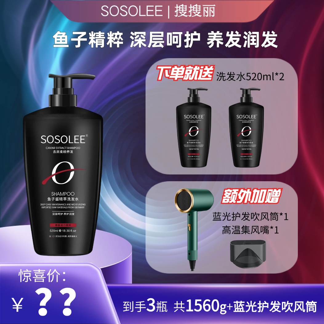 【商场正品】鱼子酱精萃洗发水 1228egyz（三瓶）辉