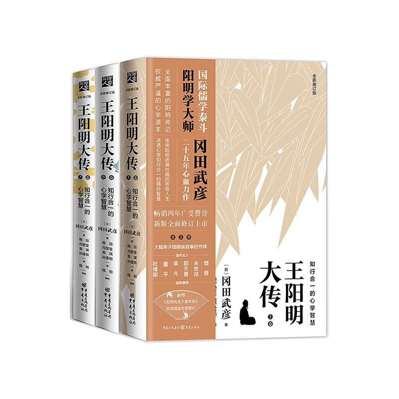 【帆书】《王阳明大传》知行合一的心学智慧