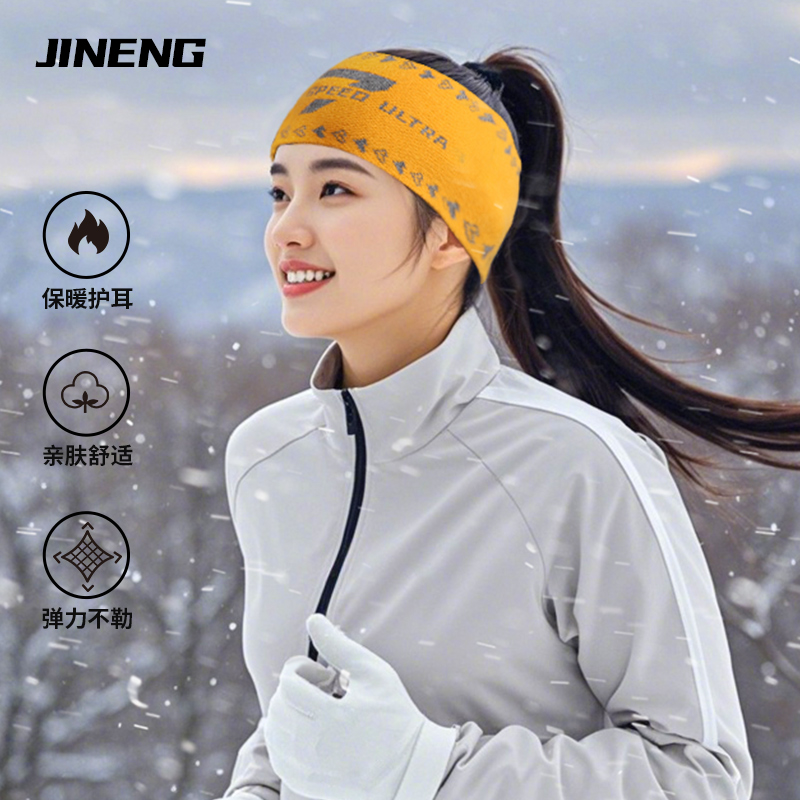 【积能】运动发带头戴式高弹保暖透气运动健身跑步发带针织马拉松