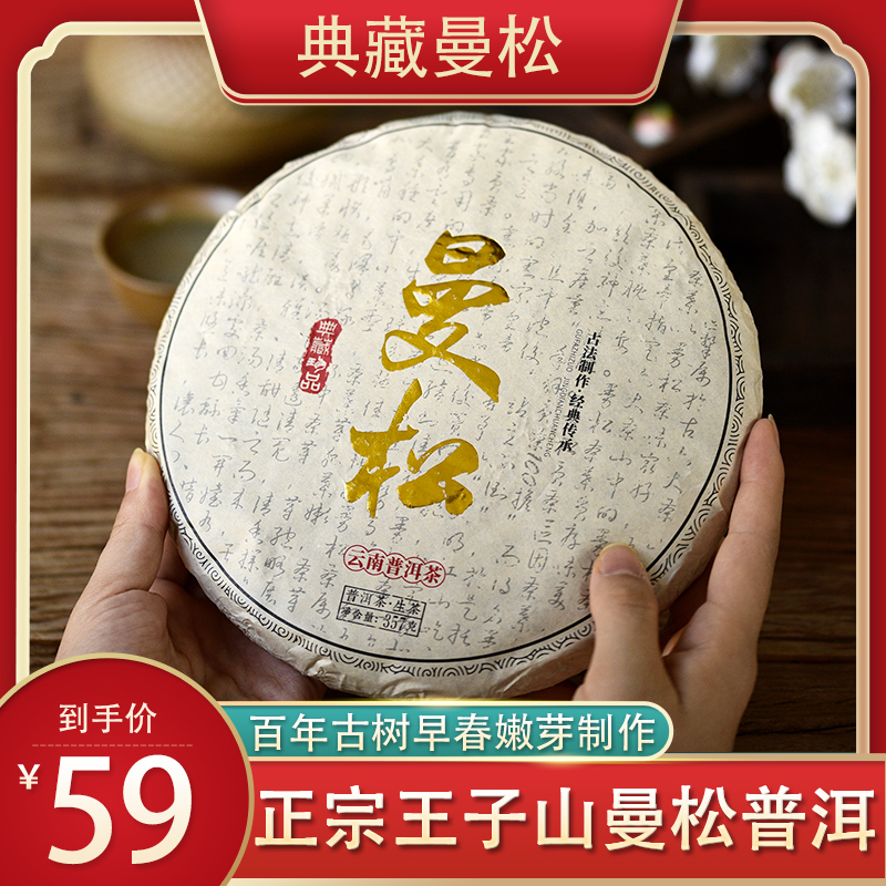 正宗王子山曼松357g，百年古树早春嫩芽茶厂直销支持试喝，手慢无