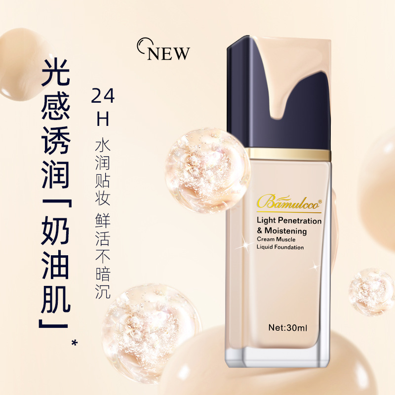 法国兰箢正品透润奶油肌粉底液干皮控油油皮遮瑕持久不脱妆粉底液