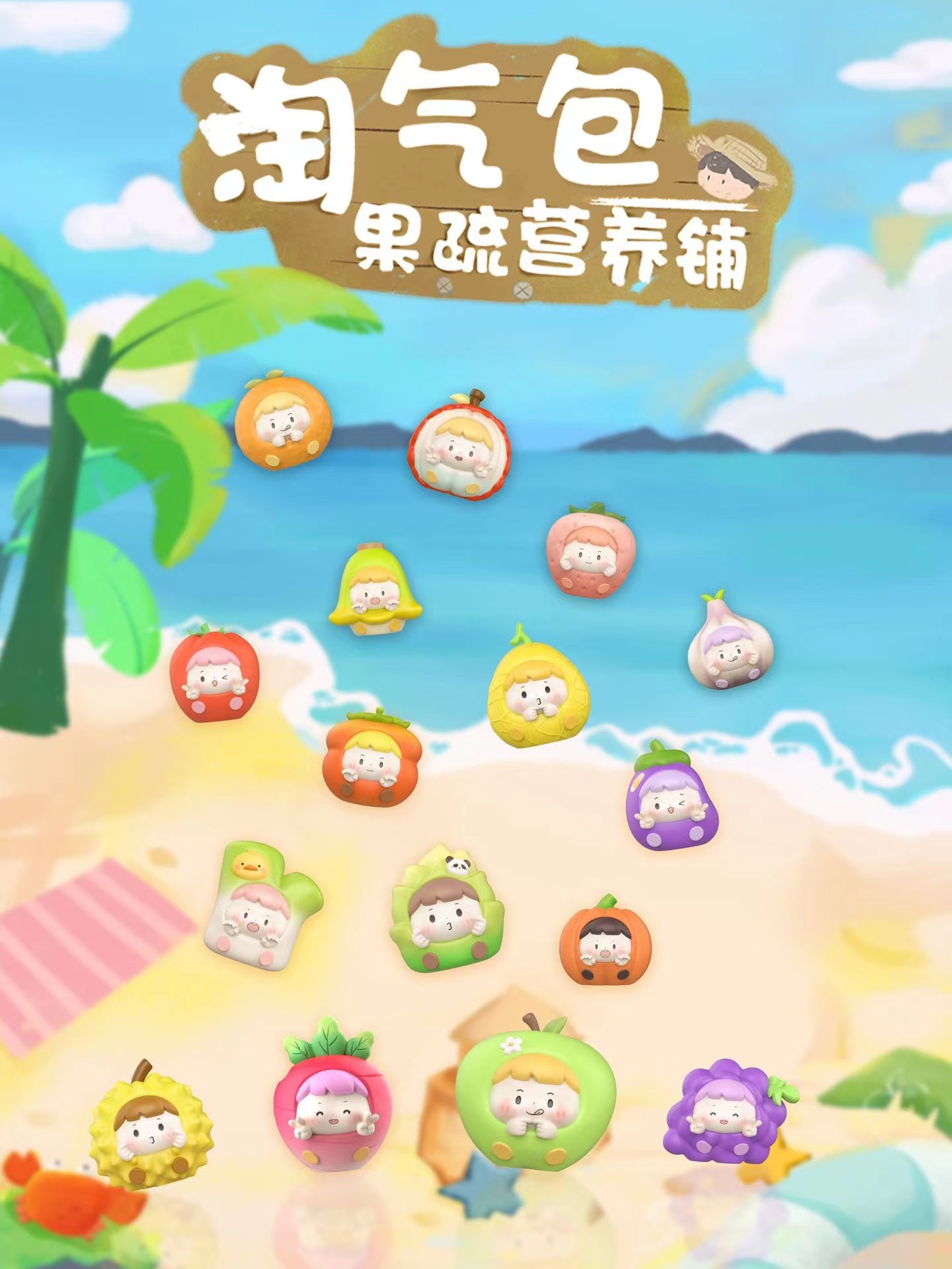 【福袋】下午茶系列萌粒随机单颗（已拆袋）