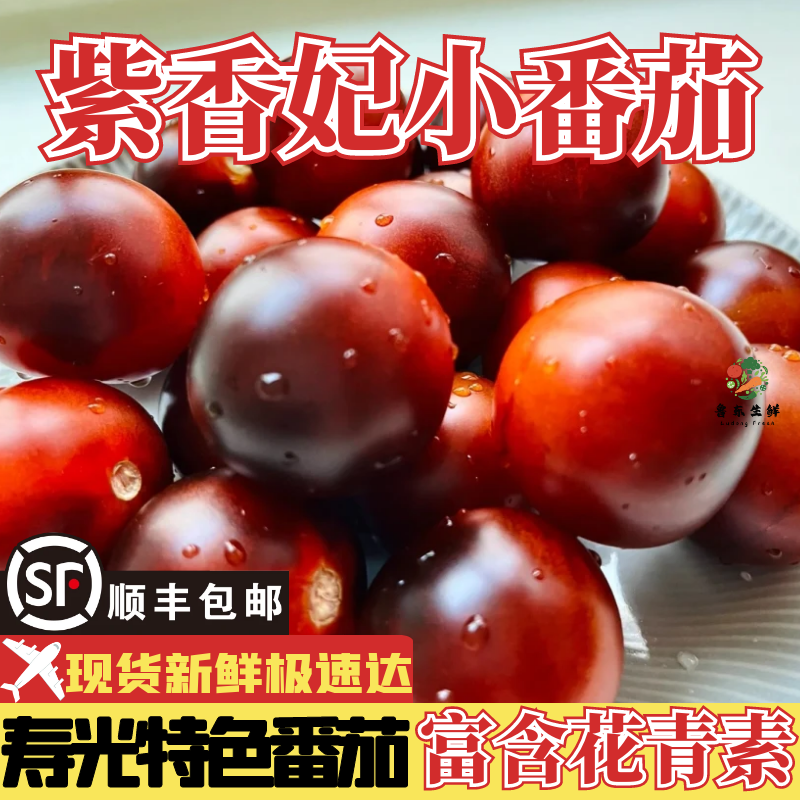 【顺丰包邮】鸡尾酒番茄黑珍珠小番茄农家自种黑宝石番茄黑色番茄