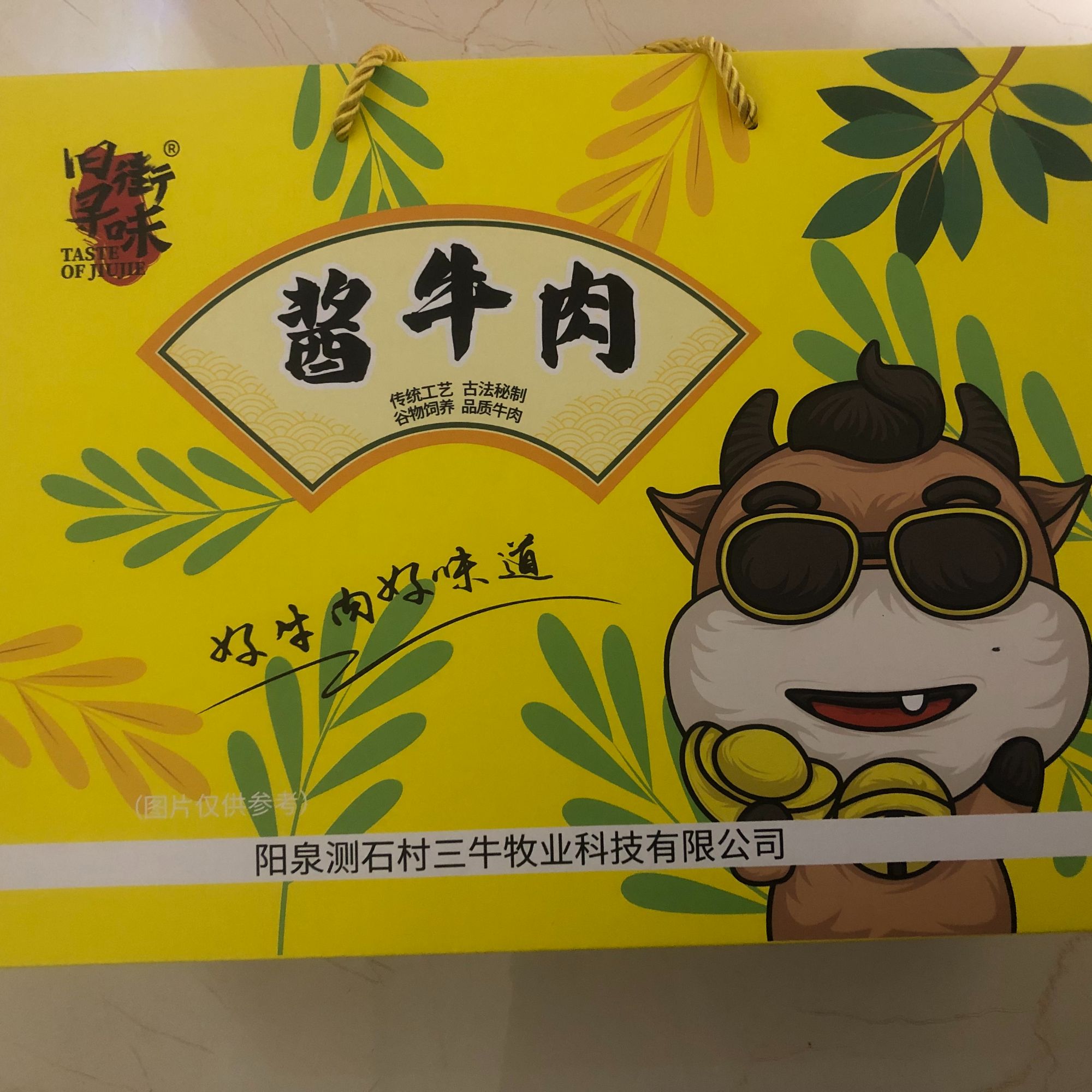 阳泉特产酱牛肉礼盒装