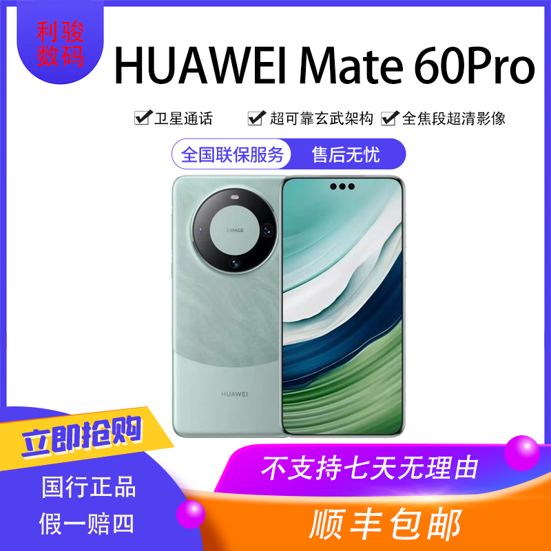 99新 HUAWEI/华为 mate60pro二手机  原装国行优选双卡超清曲面屏