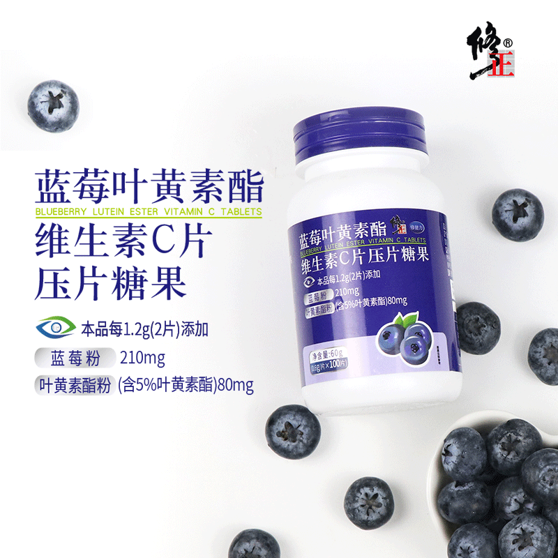 【幺哥专属】修正蓝莓叶黄素压片糖果