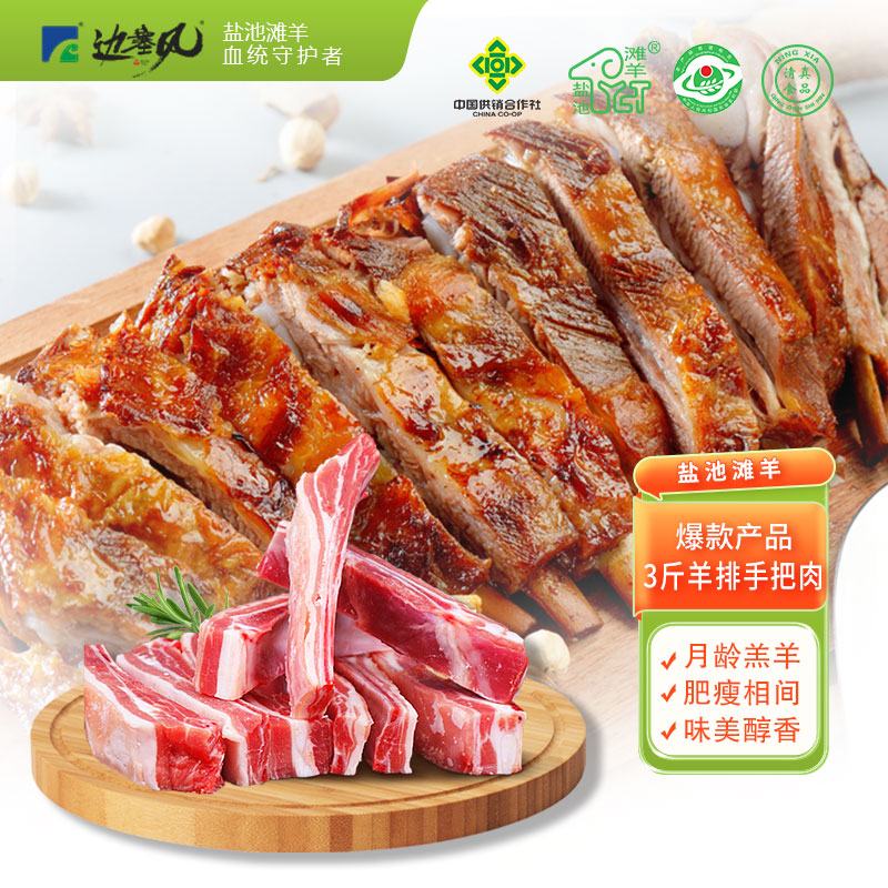【边塞风】羊排段羊排手把肉3斤