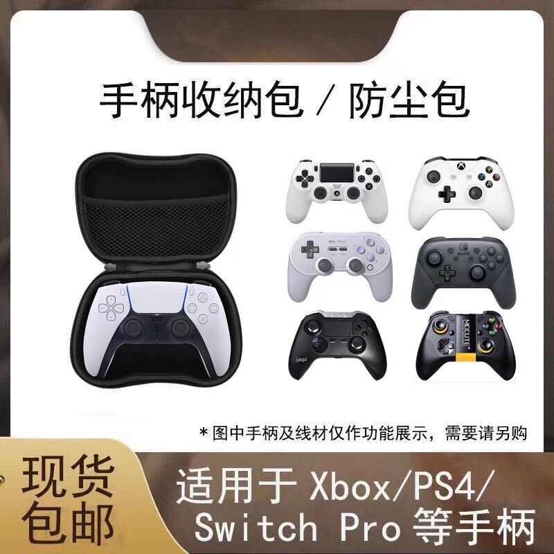 适用xbox飞智北通游戏手柄收纳包ps4/ps5/switch Pro收纳盒保护套