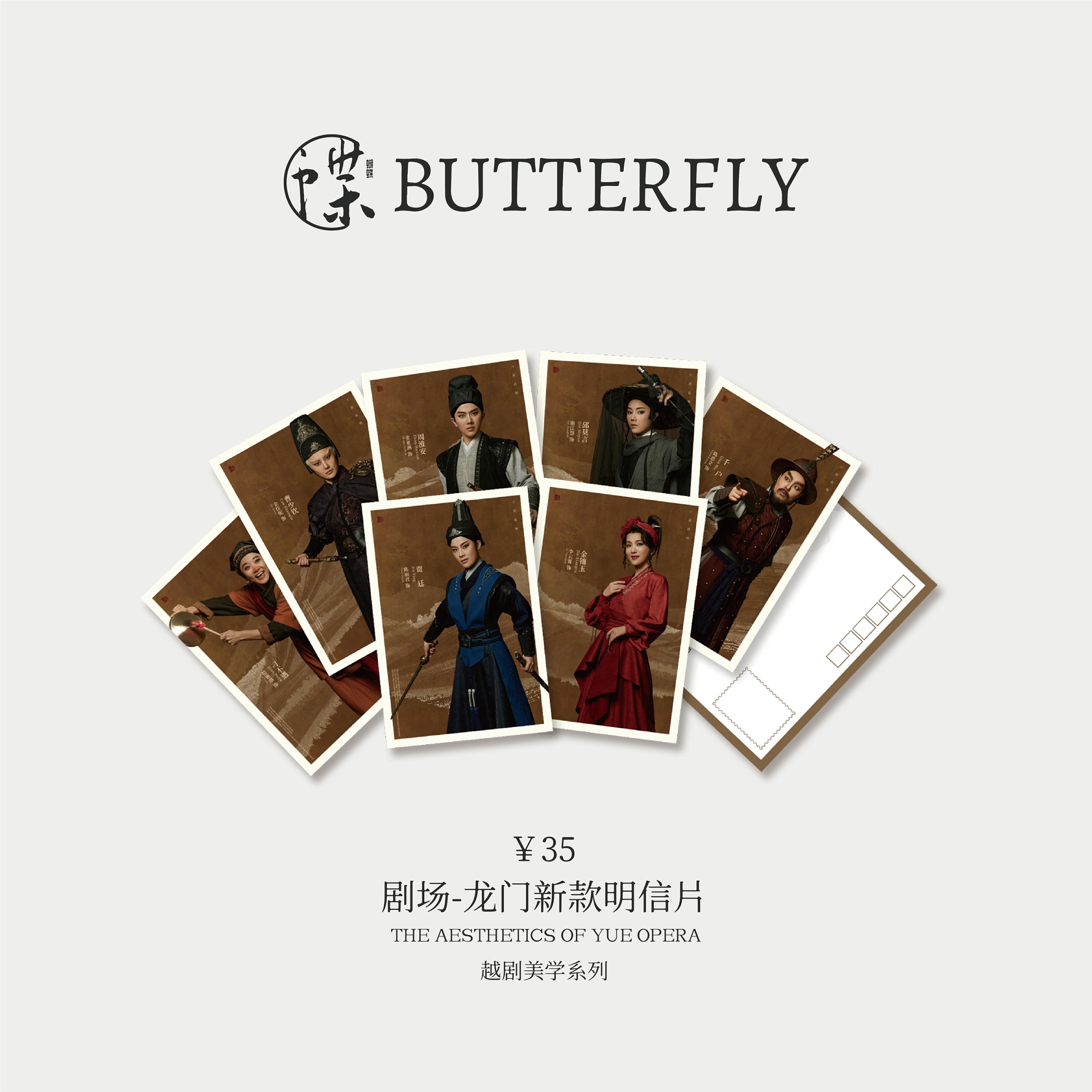剧场-龙门新款明信片