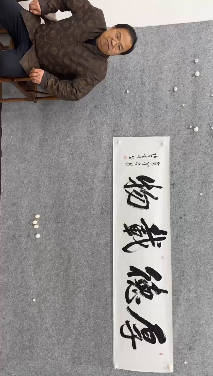 【闪购商品】书法厚德载物