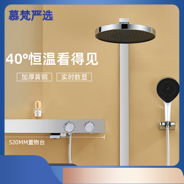 【慕梵卫浴】MF-F01大置物智能增压三功能带数显家用淋浴套装质感