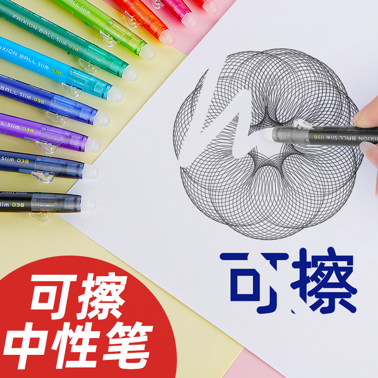 百乐/PILOT LFBS-18UF 按动纤细可擦笔中性笔0.38MM