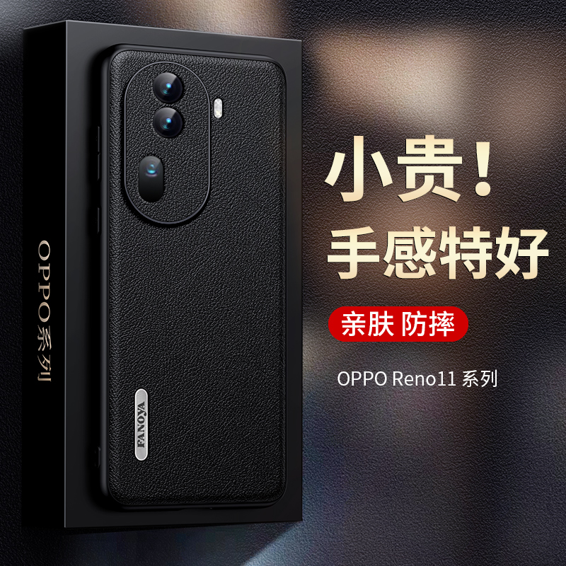 适用opporeno11手机壳新款男女士reno11pro保护套皮纹全包防摔11p