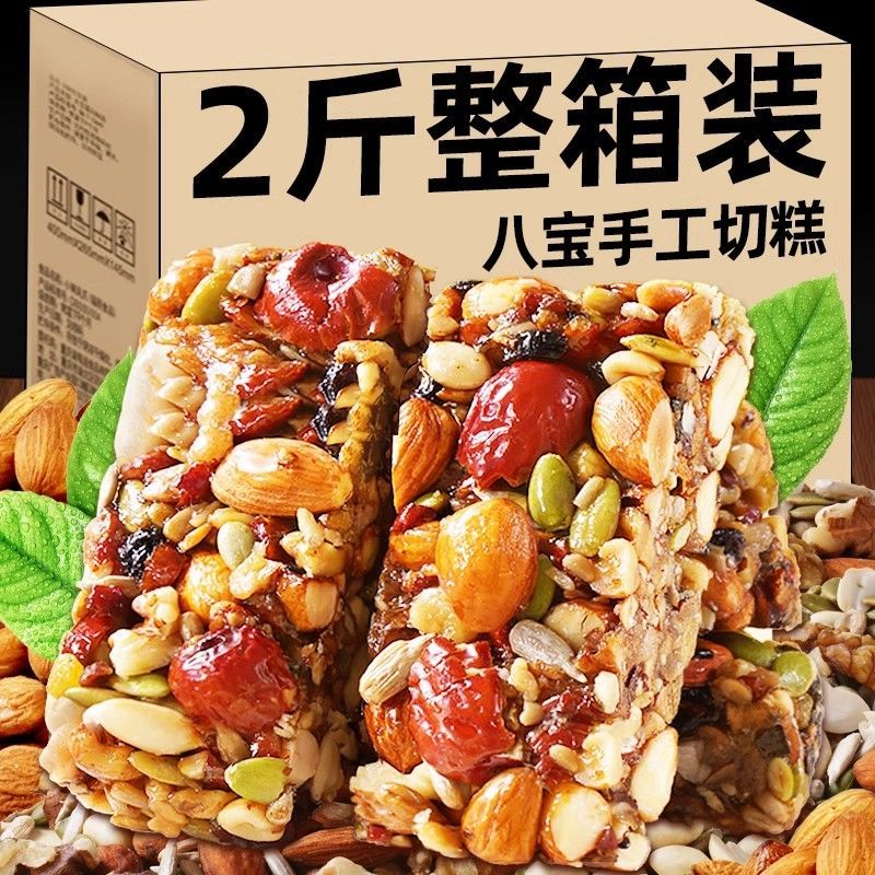 八宝坚果切糕红枣营养糕纯手工现做现切现发独立包装