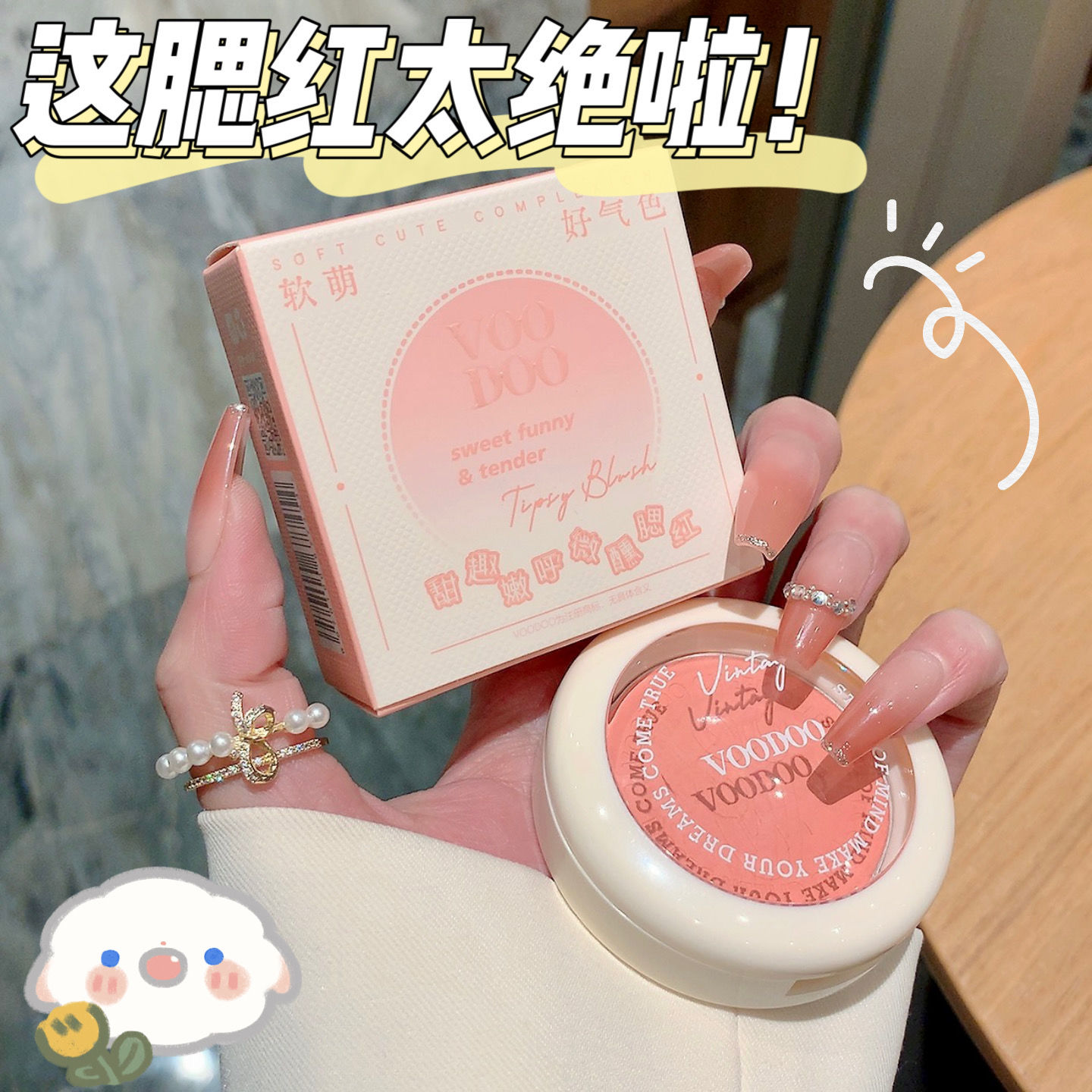泰国VOODOO单色腮红纯欲可爱素颜超自然哑光修容显白学生党胭脂