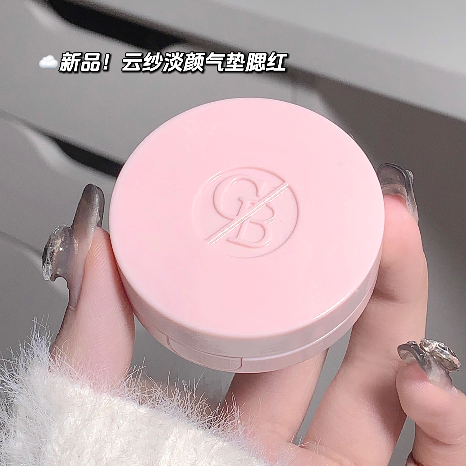 腮红气垫膏状土豆泥膨胀胭脂收缩学生自然平价提亮修容可爱纯欲D