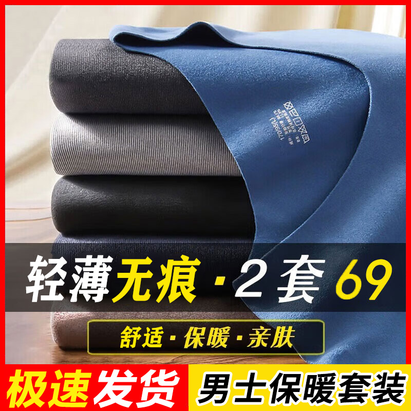 【69元2套！】冬季御寒超薄修身无痕保暖内衣骑行服-34