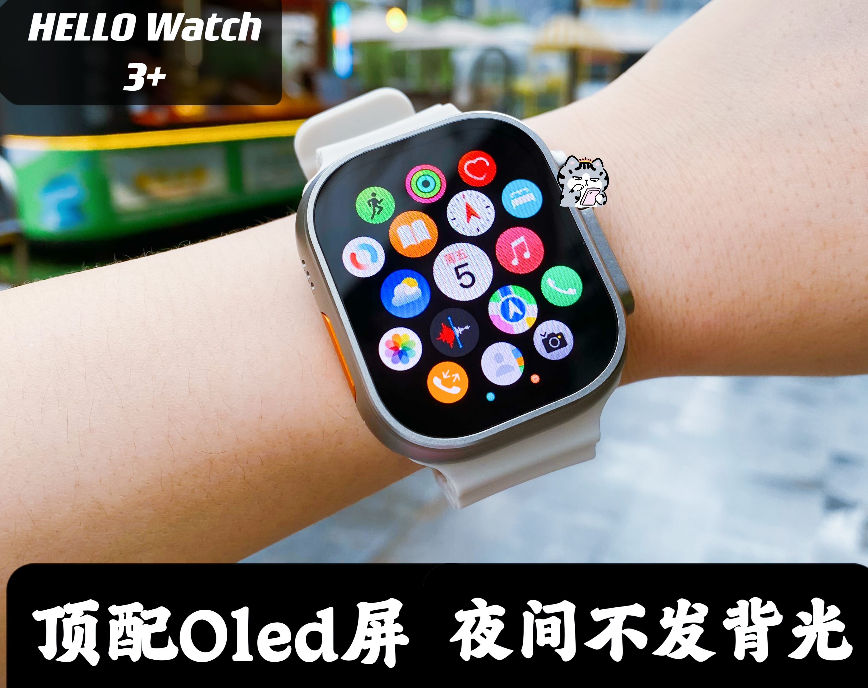 Hello Watch3＋智能手表运动音乐小说地图导航NFC门禁游戏多功能