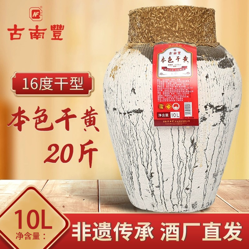 【直播专属】干型酿造本色黄酒20斤坛装花雕酒16度无焦糖色传统工艺