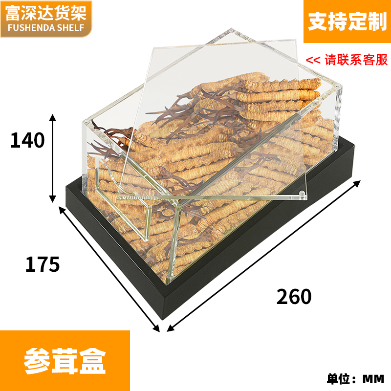 轻奢风亚克力透明展盒参茸燕窝专用陈列耐磨防刮加厚防尘