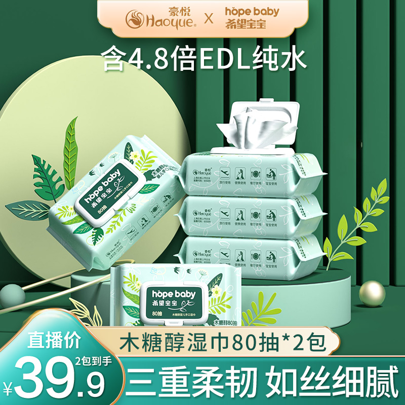 希望宝宝木糖醇婴儿手口清洁擦鞋厨房湿巾80抽*2包＊