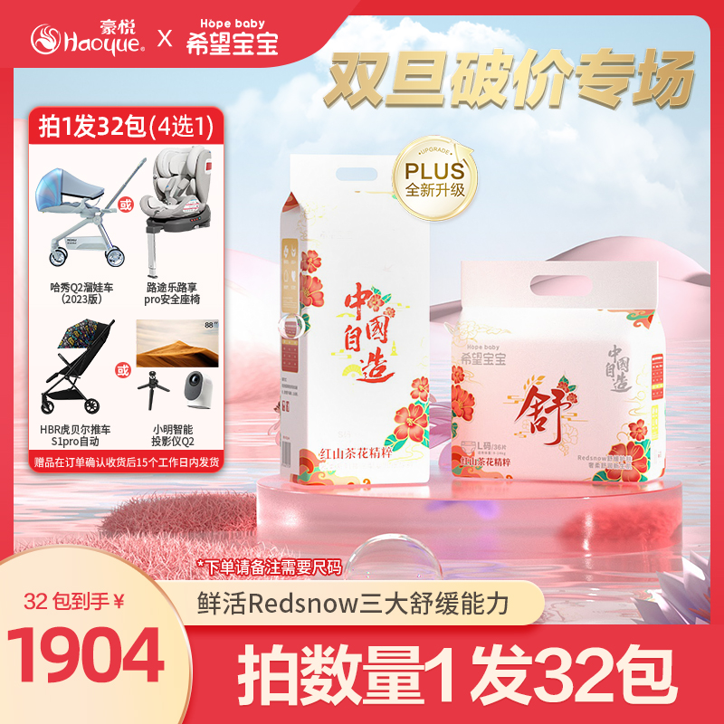 【官旗32包】希望宝宝红山茶花奢柔系列纸尿裤/拉拉裤透气