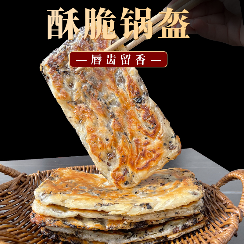 早餐锅盔梅干菜猪肉味冷冻食品煎饼胚好吃香酥脆美味起酥咸香锅盔