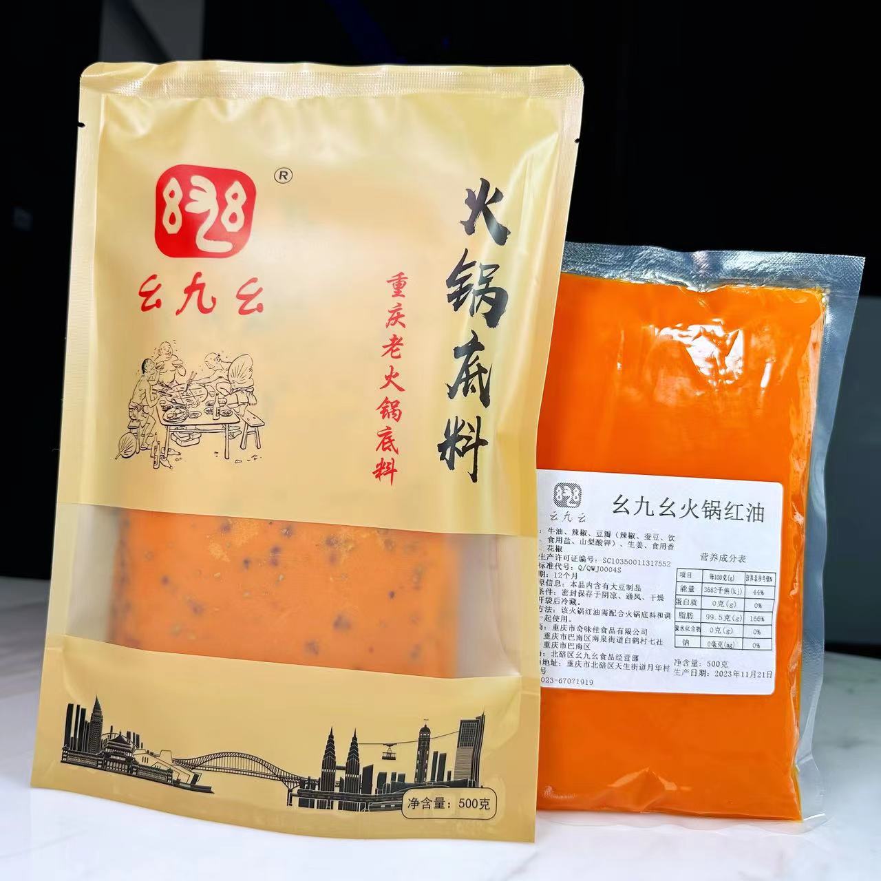 【小扬哥甄选】农转非幺九幺重庆牛油老火锅底料火锅红油