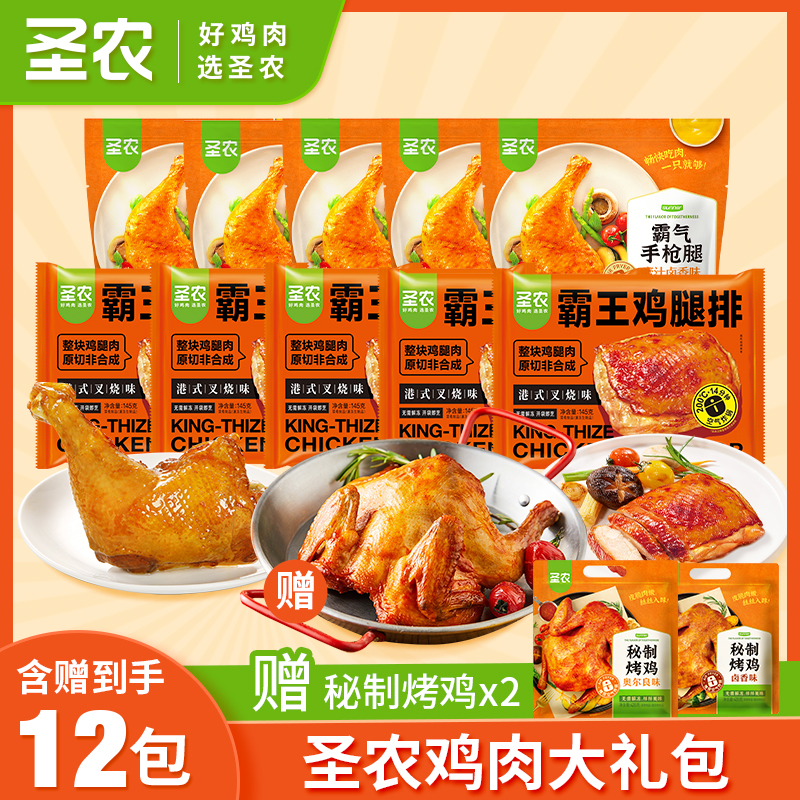 【双十二大促】圣农霸王鸡腿排手枪腿半成品美味解馋小吃10包（自营）