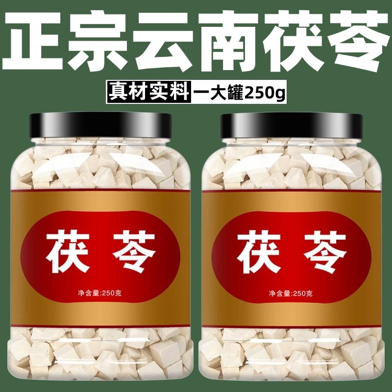 【半价抢一大罐】云南茯苓块正宗伏苓块苻苓非粉无硫白茯苓泡水煮粥