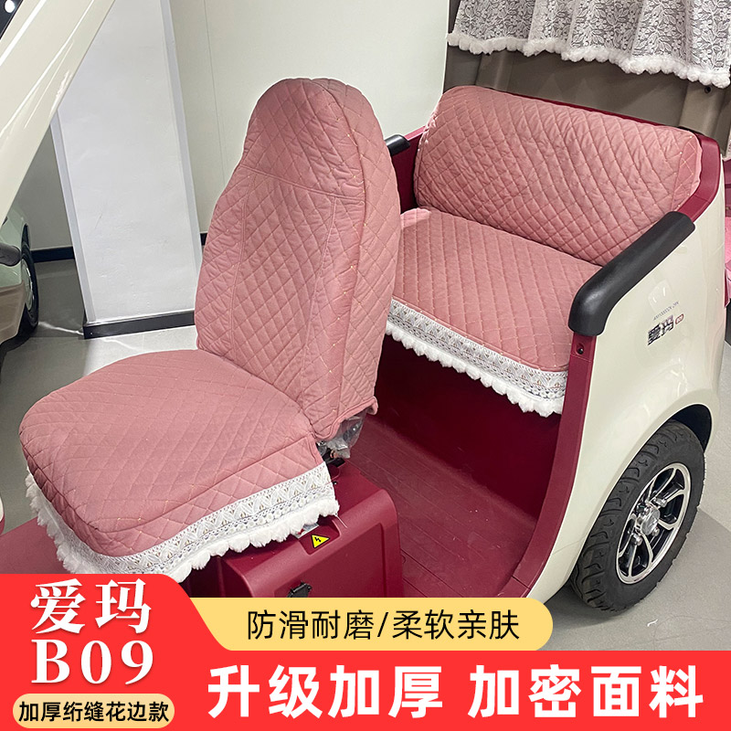 爱玛B09电动三轮车绗缝款专用座套坐垫全包四季通用加厚防滑