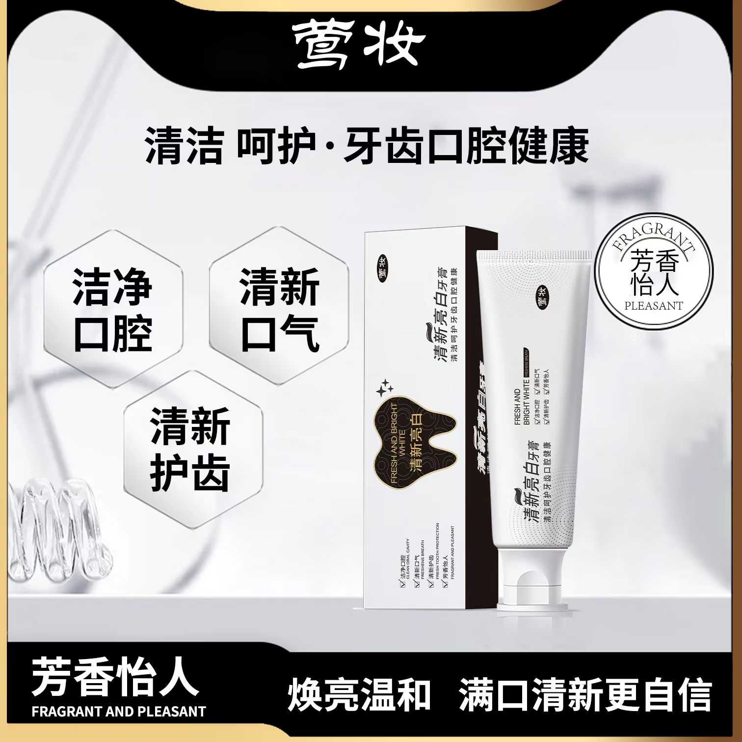 【新疆包邮】莺妆清新草本亮白牙膏牙龈护理焕亮净白健齿清新口气