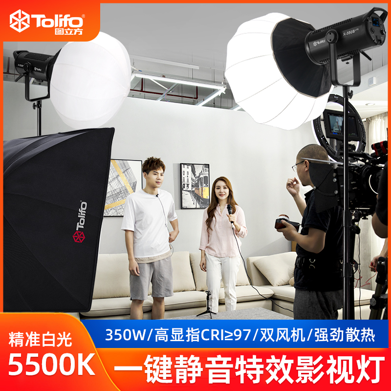 图立方350W专业摄影补光灯直播间短视频摄影棚打光灯    专属链接