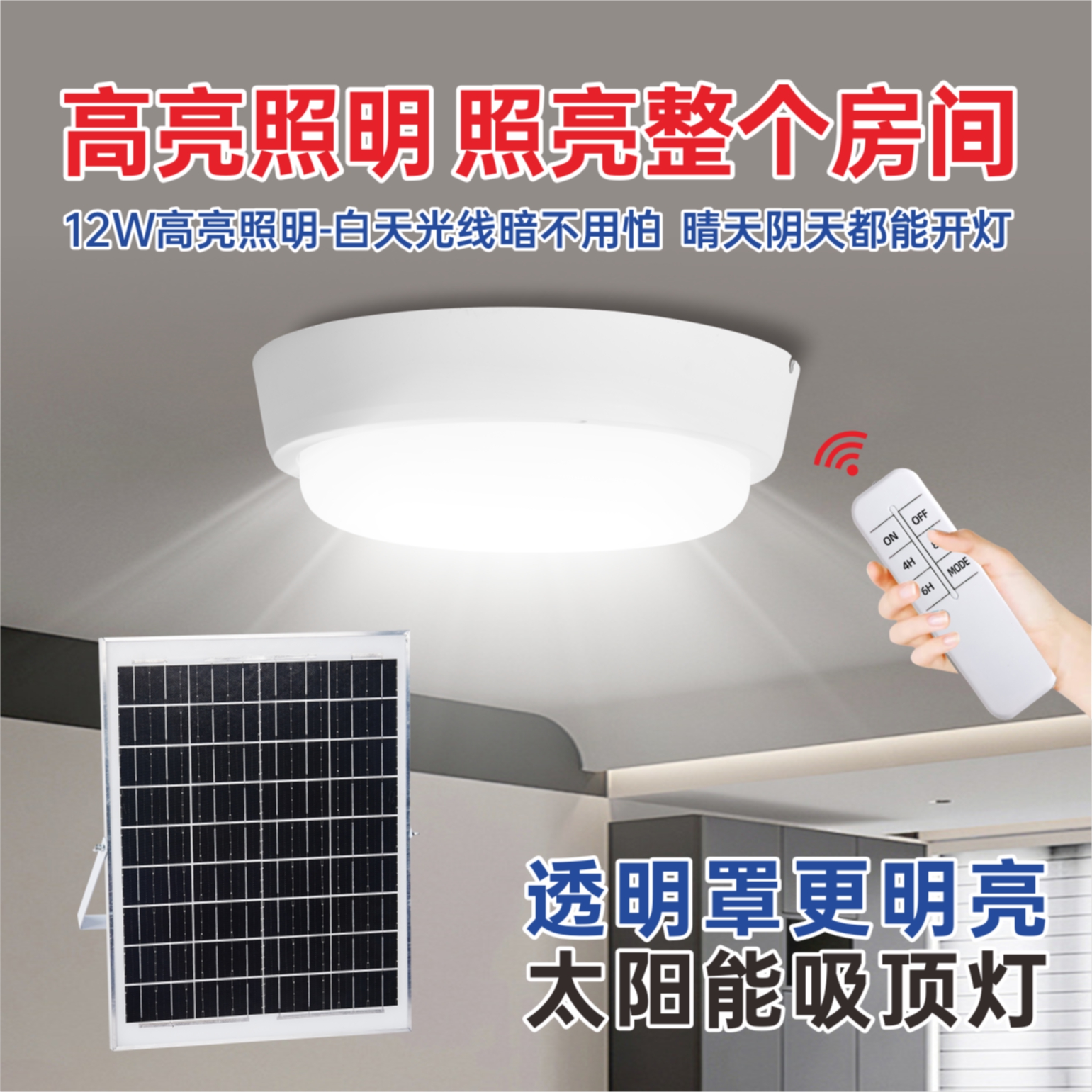 室内光控太阳能吸顶灯全自动感应阳台客厅仓库车间厂房遥控大功率