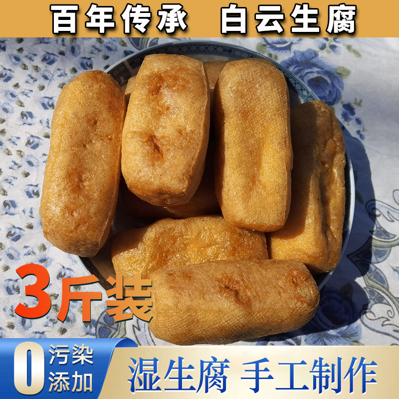 安徽枞阳特产白云农家手工制作生腐湿生腐正宗白云生腐豆腐泡3斤