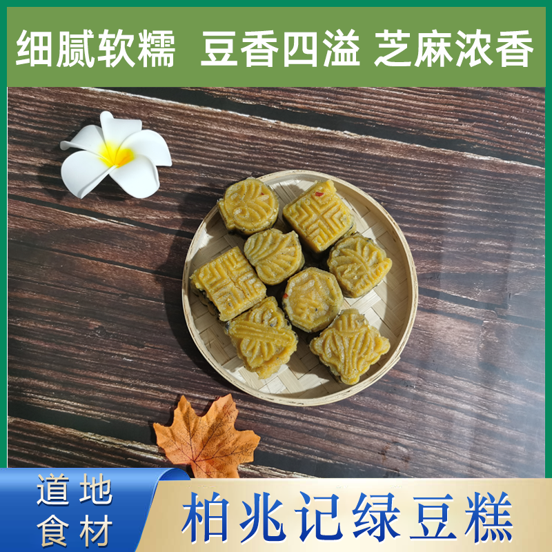 安庆特产柏兆记绿豆糕老式绿豆芝麻饼甜点糕点散装称重端午节送礼