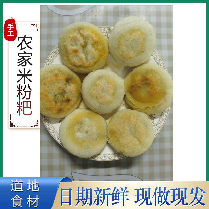 安徽安庆枞阳特产纯手工制作熟米粉粑送灶粑儿童早餐早点20只