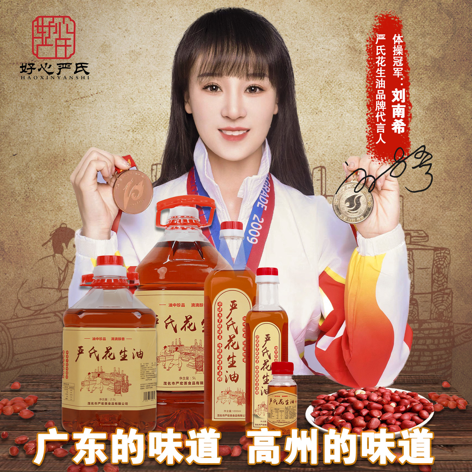 【5升*4组合】高州严氏花生油 纯香型 食用油 爆款  家用红衣花生油